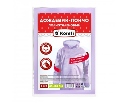 Дождевик-пончо п/э Komfi фиолетовый с рукавами  80*120 см