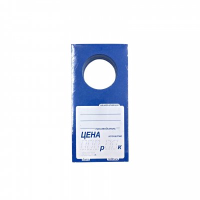 Ценники Гамма-Б3/*69