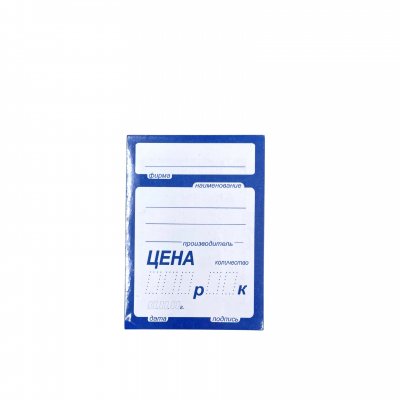 Ценники Гамма-В3/102