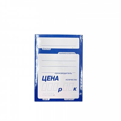 Ценники Гамма-В5/40