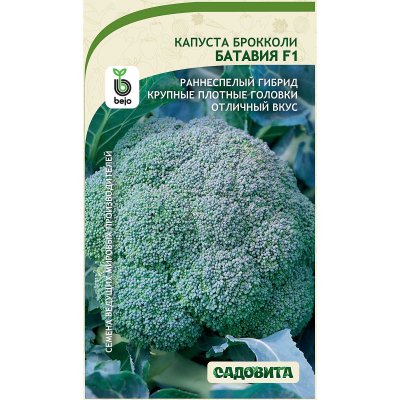 Капуста брокколи Батавия F1 10 шт (СадовитаЦ)/10
