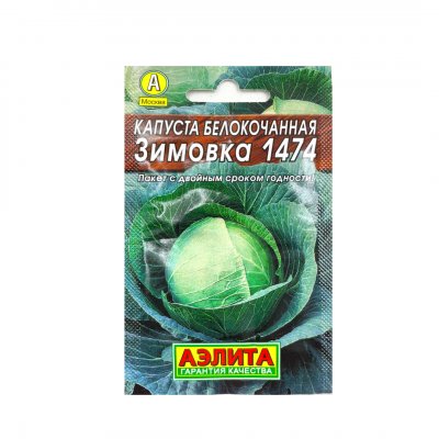 Капуста Зимовка 0,5г Лидер (Аэлита Ц)/10