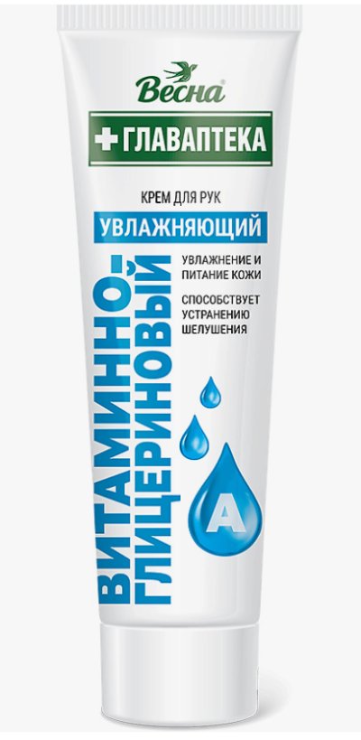 Крем для рук 45 мл витаминно-глицериновый ГЛАВАПТЕКА  ВЕСНА/24