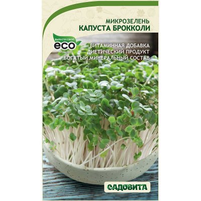 Микрозелень Капуста Брокколи 3гр (Садовита Ц)/10