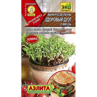Микрозелень Здоровый дуэт (Аэлита Ц)/10
