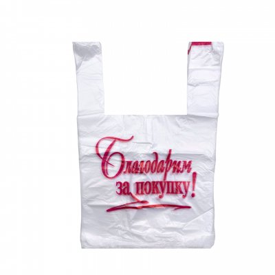 Пакет майка 27+14*45(10) Благодарим за покупку(Технопак)/200/4000