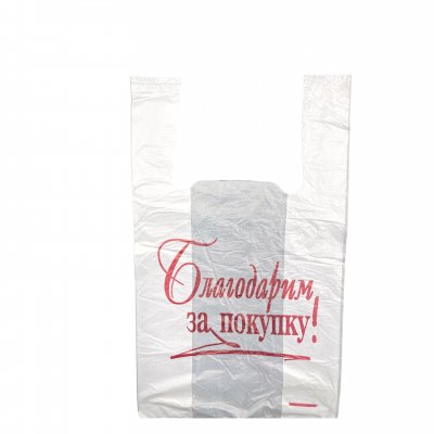 Пакет майка 27+15*47*10 Благодарим за покупку(ИП)/200/5000
