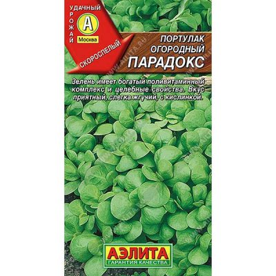 Портулак Парадокс огородный (Аэлита Ц)/10