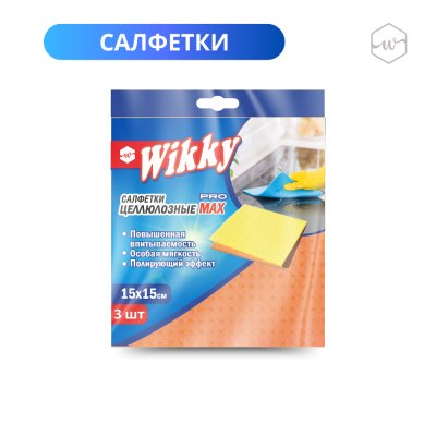 Салфетки целлюлозные 15*15см 3 шт.Wikky 1/50